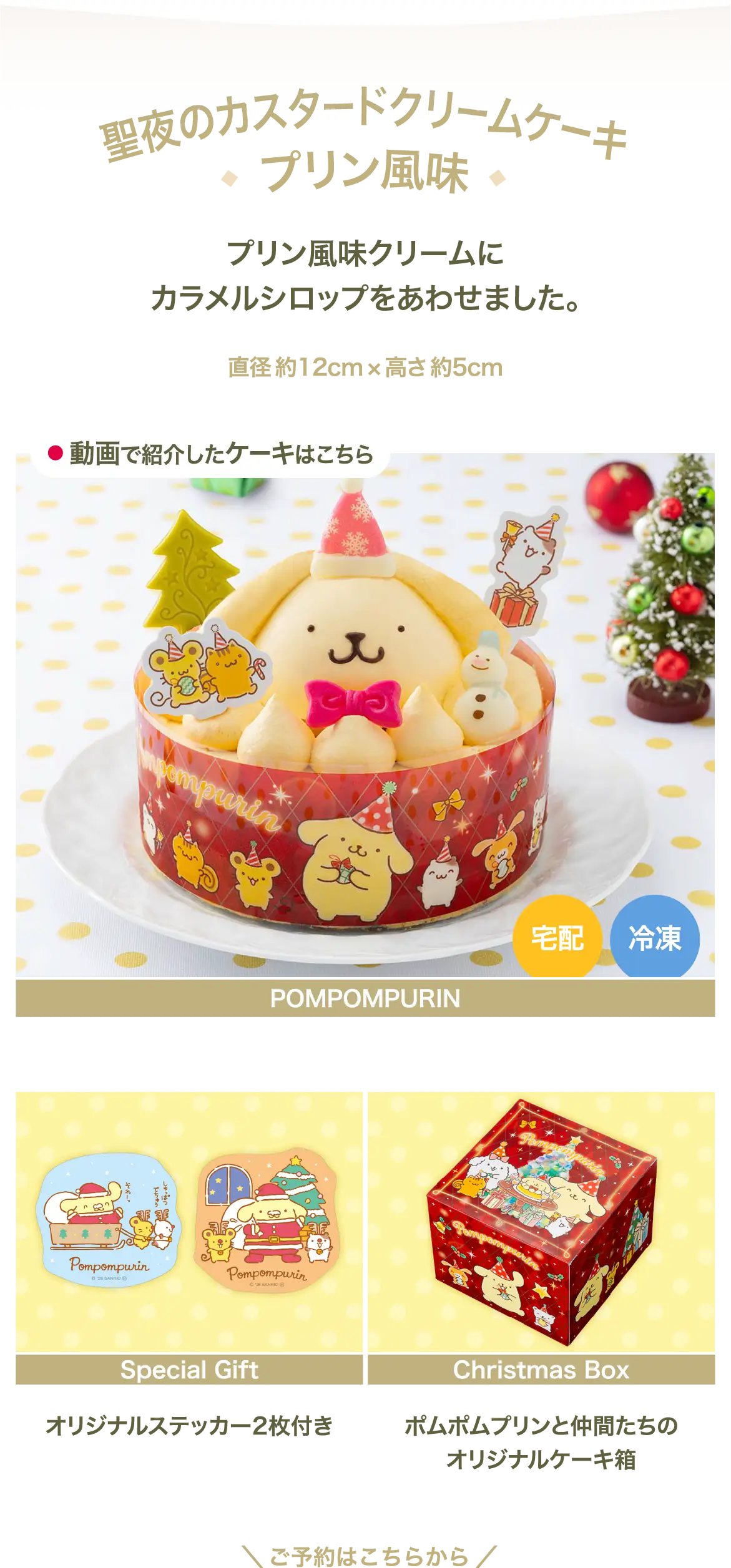 聖夜のカスタードクリームケーキ プリン風味