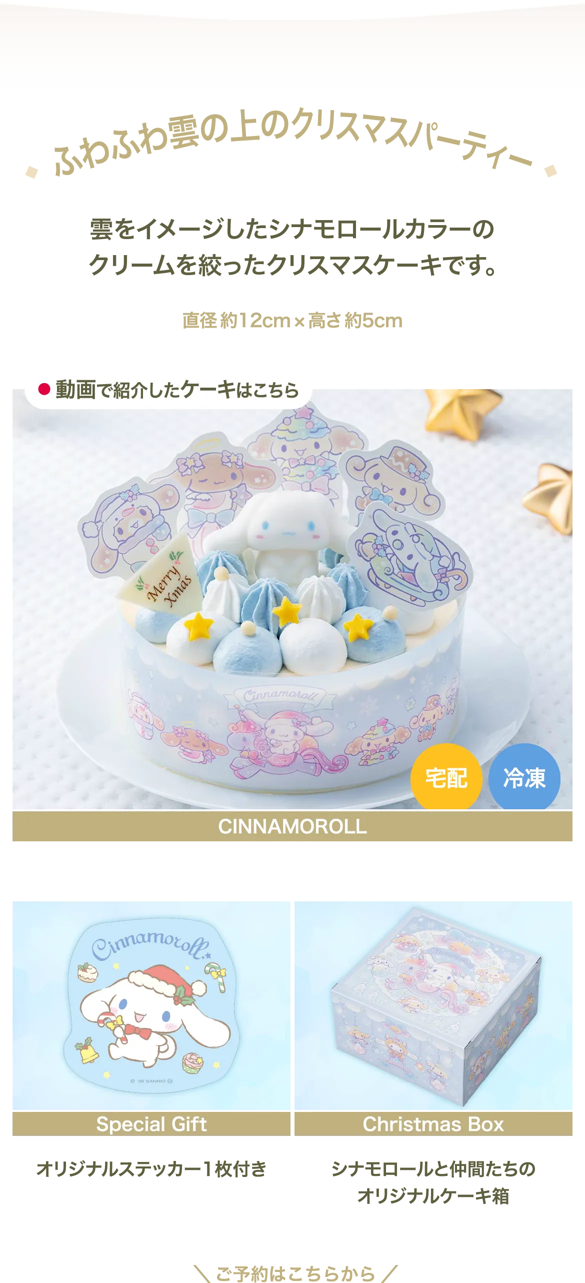 ふわふわ雲の上のクリスマスパーティー