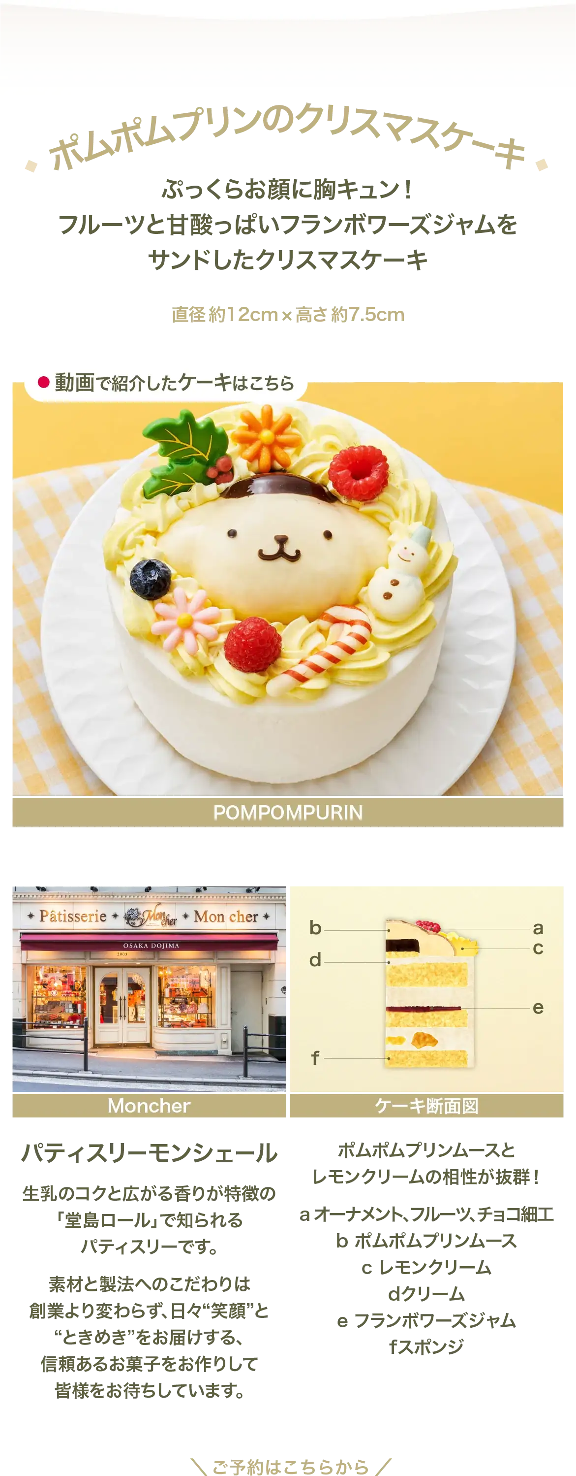 ポムポムプリンのクリスマスケーキ
