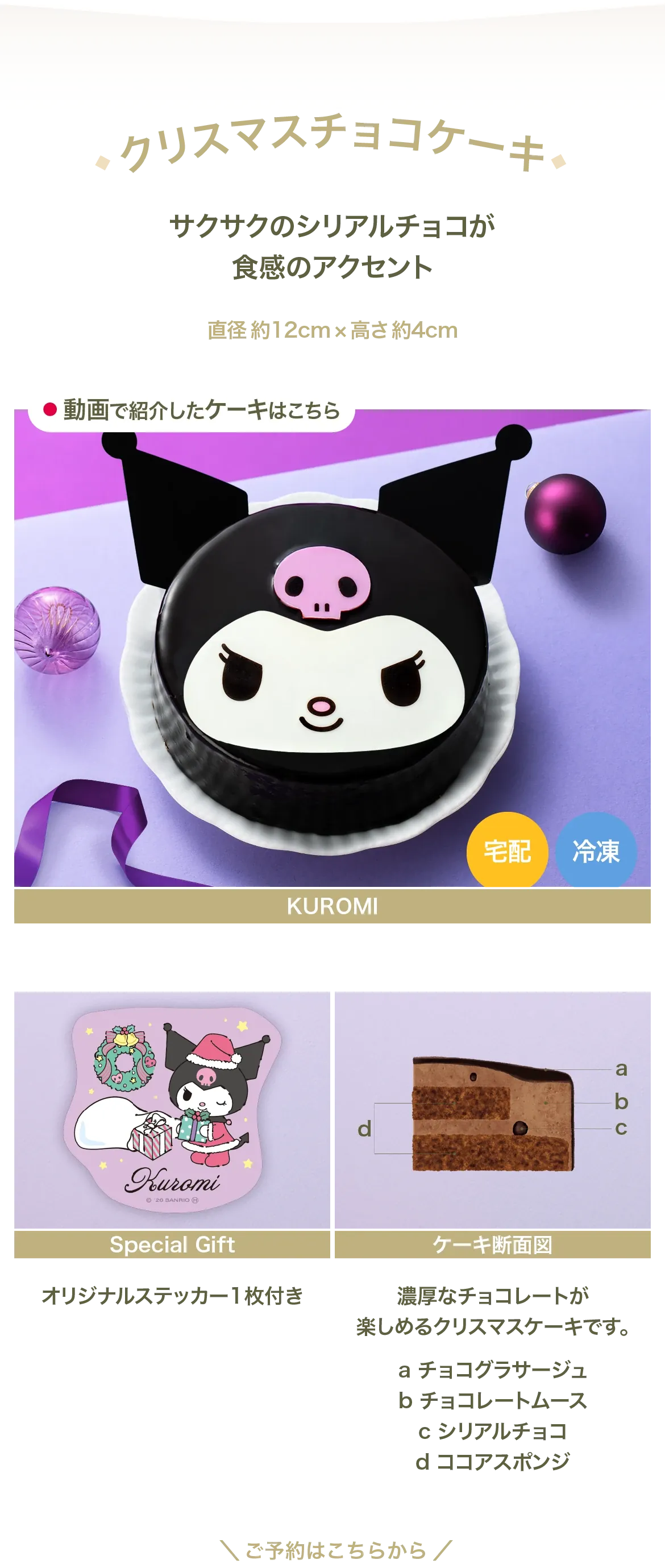 クリスマスチョコケーキ