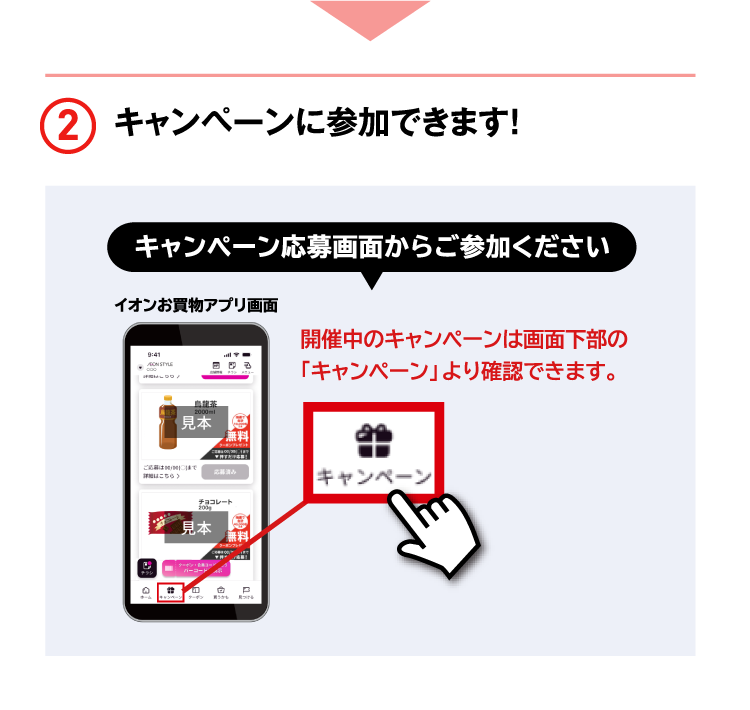 2 キャンペーンに参加できます！