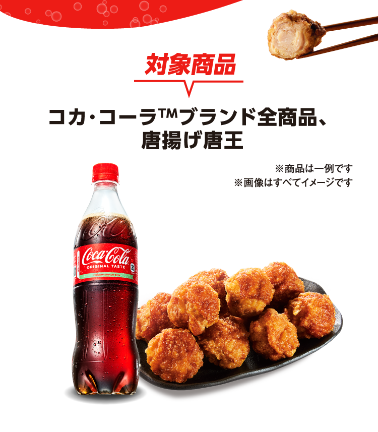 対象商品