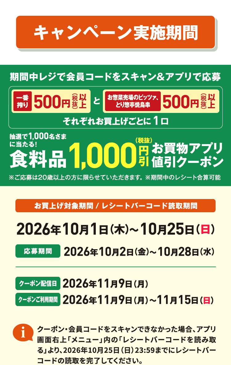 ERI様 リクエスト専用ページ 10/25(日)まで！】対象の一番搾りとお惣菜売場のピッツァ、とり惣亭