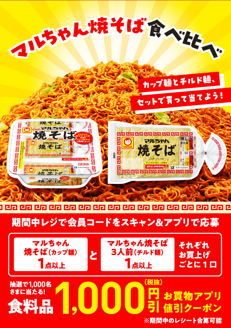 マルちゃん焼そば食べ比べ