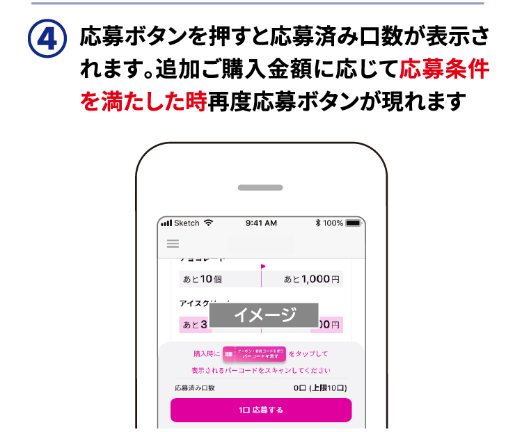 応募ボタンを押すと応募済み口数が表示されます。追加ご購入金額に応じて応募条件を満たした時再度応募ボタンが現れます