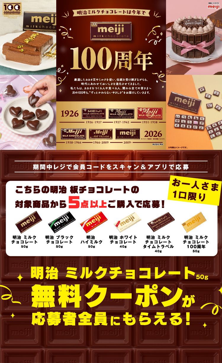 10/4(日)まで！】対象の明治ミルクチョコレート計6品の内、5点を購入