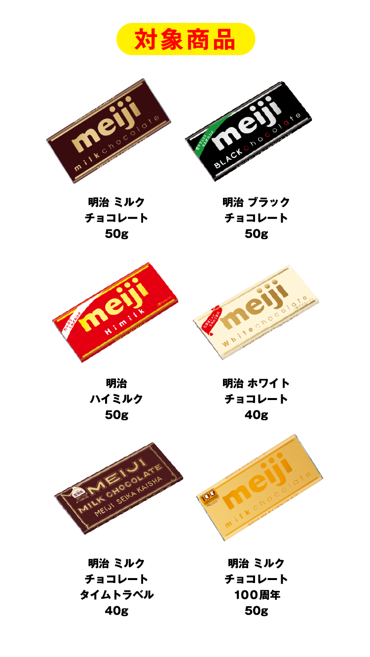 10/4(日)まで！】対象の明治ミルクチョコレート計6品の内、5点を購入