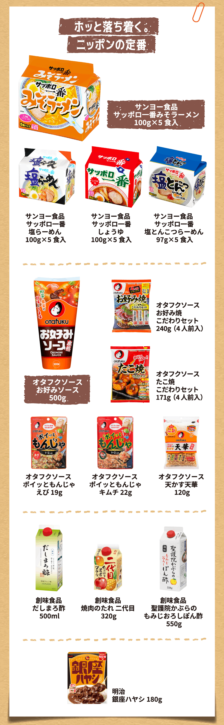 ホッと落ち着く。ニッポンの定番