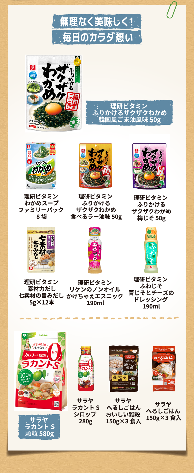 無理なく美味しく！毎日のカラダ想い