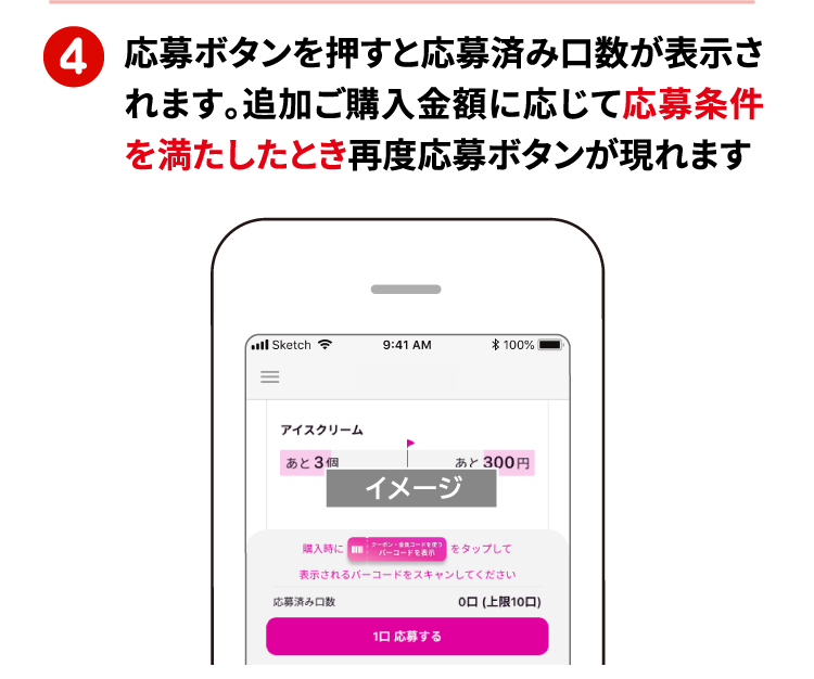 応募ボタンを押すと応募済み口数が表示されます。追加ご購入金額に応じて応募条件を満たした時再度応募ボタンが現れます