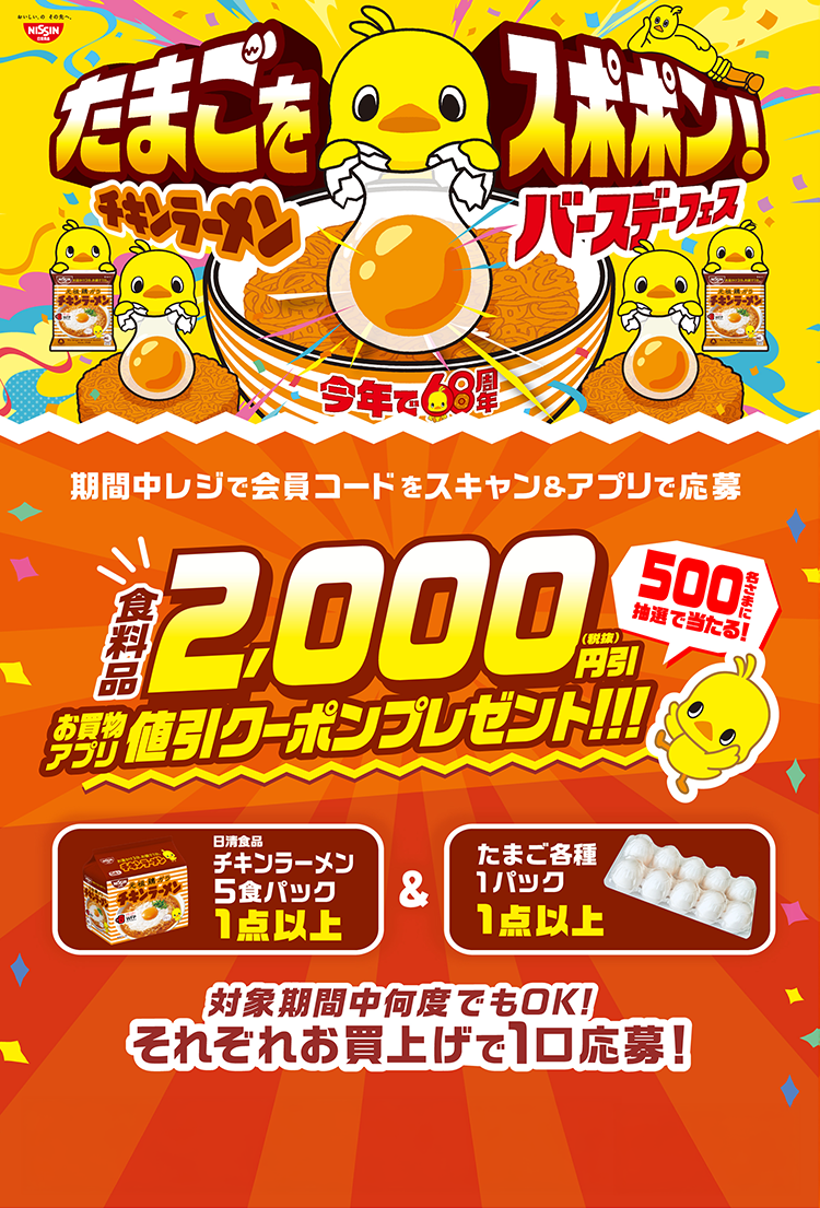 抽選当選品 クオッカちゃん チキンラーメンちゃん 抽選当選品 クオッカ