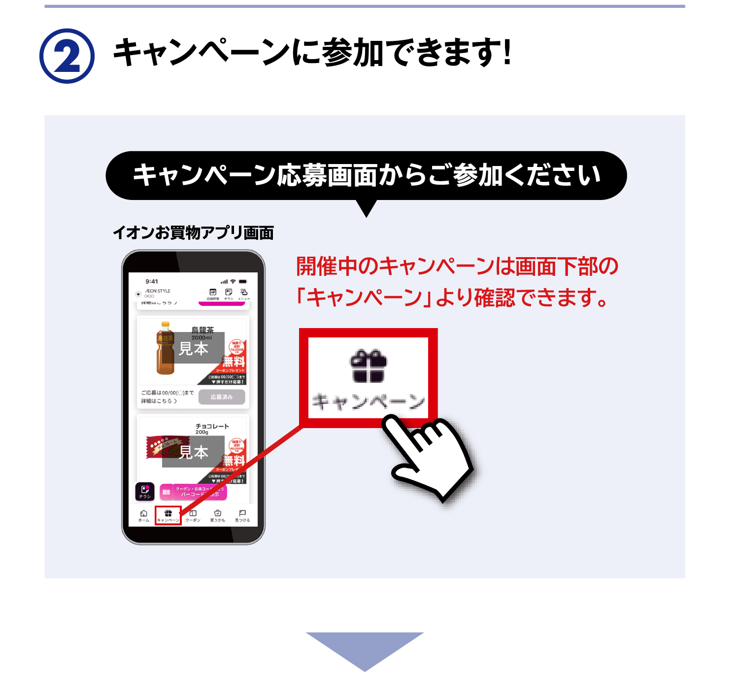 キャンペーンに参加できます！