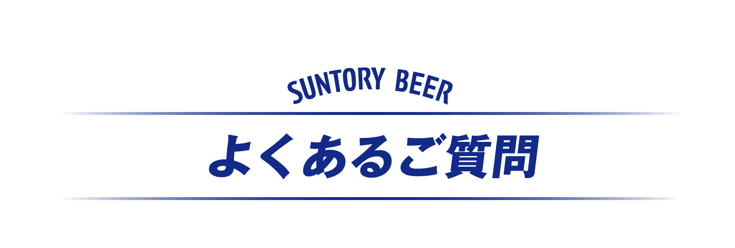 よくあるご質問