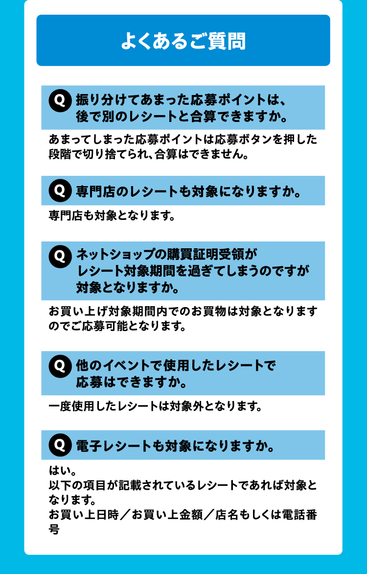 よくあるご質問