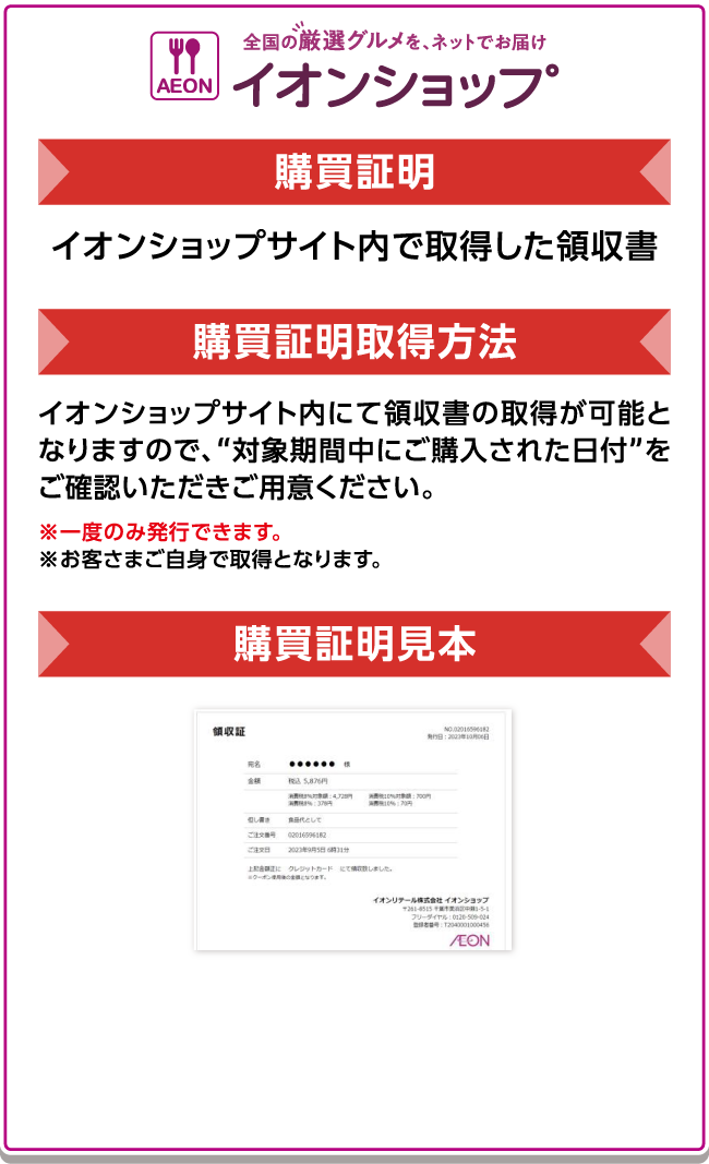 イオンショップ