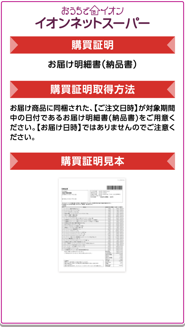 おうちでイオンネットスーパー