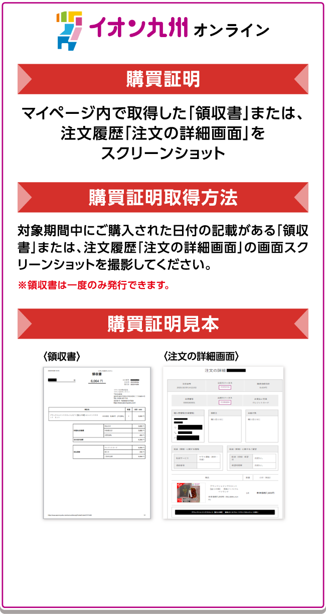 イオン九州オンライン