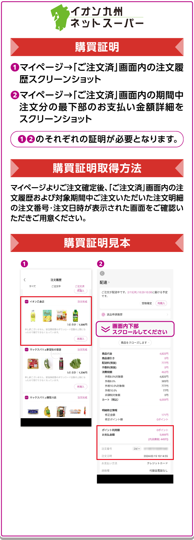 イオン九州ネットスーパー