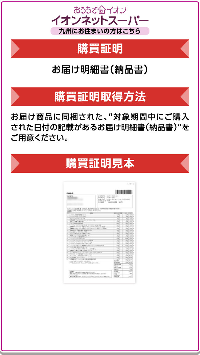 おうちでイオンネットスーパー九州