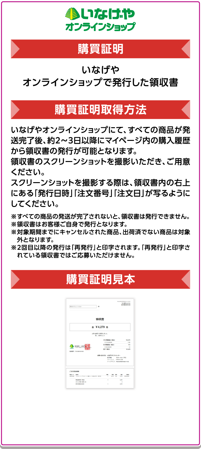 いなげやオンラインショップ