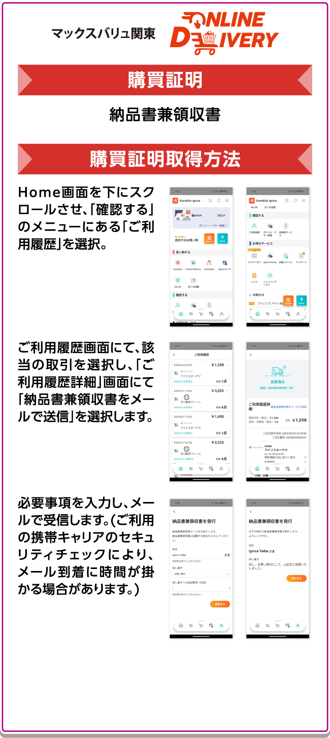 マックスバリュ関東 ONLINE DELIVERY