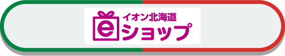 イオン北海道ショップ