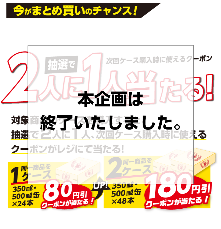 オトクなクーポンもらえる！キャンペーン