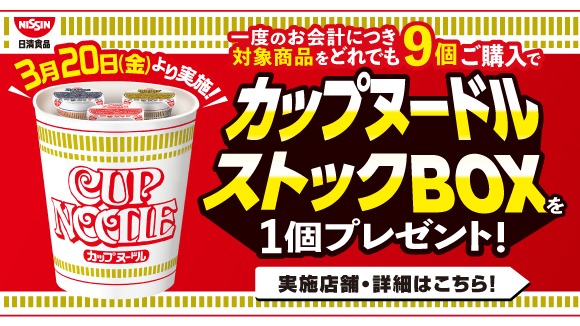 カップヌードル　ストックbox　ストックボックス　ごみ箱　ゴミ箱　3個セット イオン・イオンスタイル限定｜カップヌードル ストックBOXプレゼント