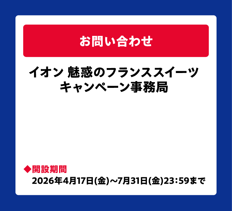 お問い合わせ