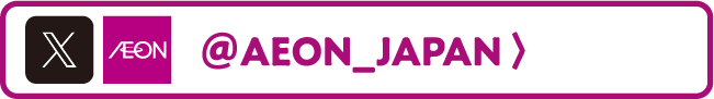 @AEON_JAPAN