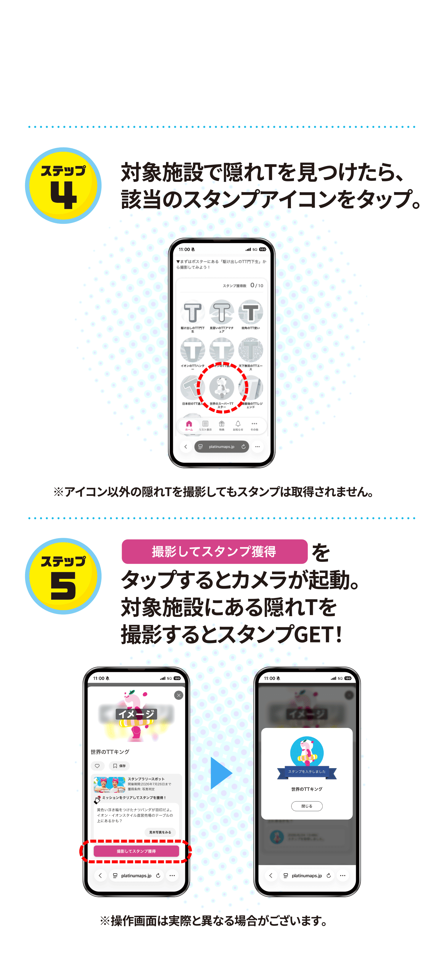 ステップ4 対象施設で隠れTを見つけたら、該当のスタンプアイコンをタップ。 ステップ5 「撮影してスタンプ獲得」をタップするとカメラが起動。対象施設にある隠れTを撮影するとスタンプGET！