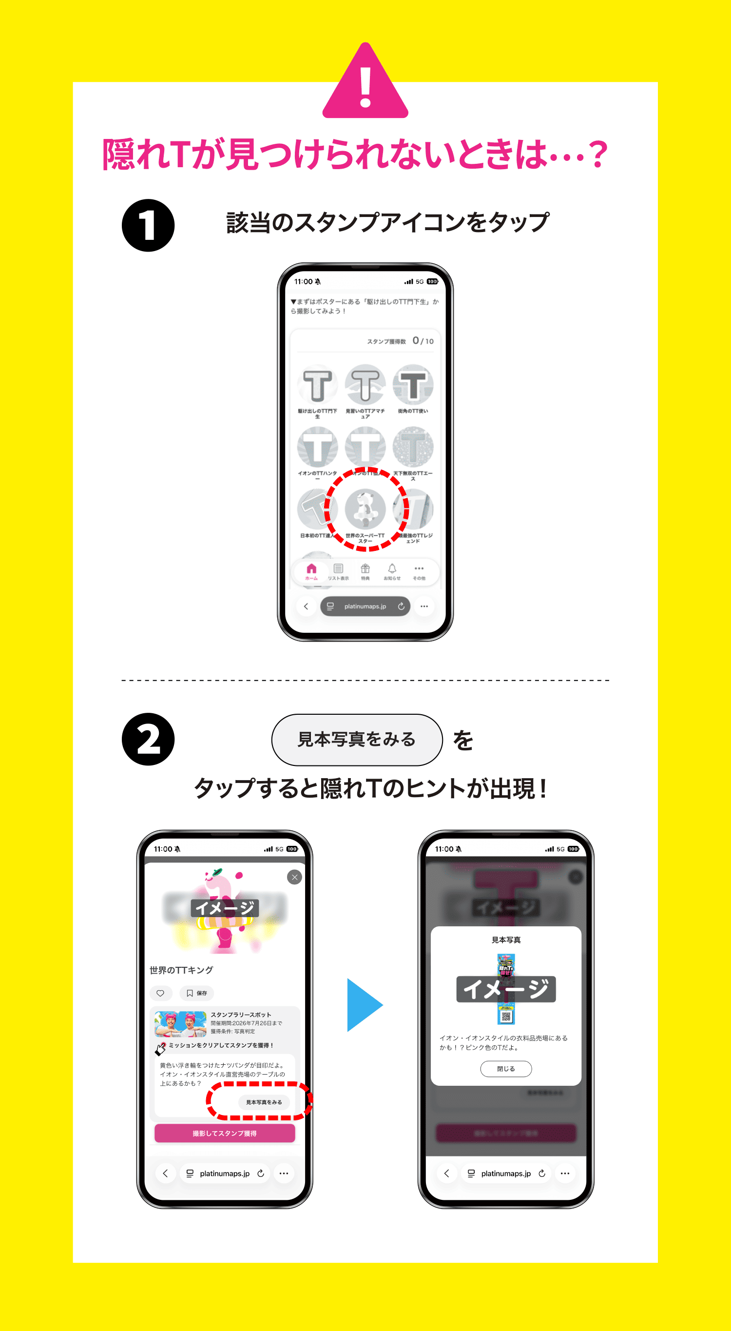 隠れTが見つけられないときは…？該当のスタンプアイコンをタップして「見本写真をみる」をタップすると隠れTのヒントが出現！