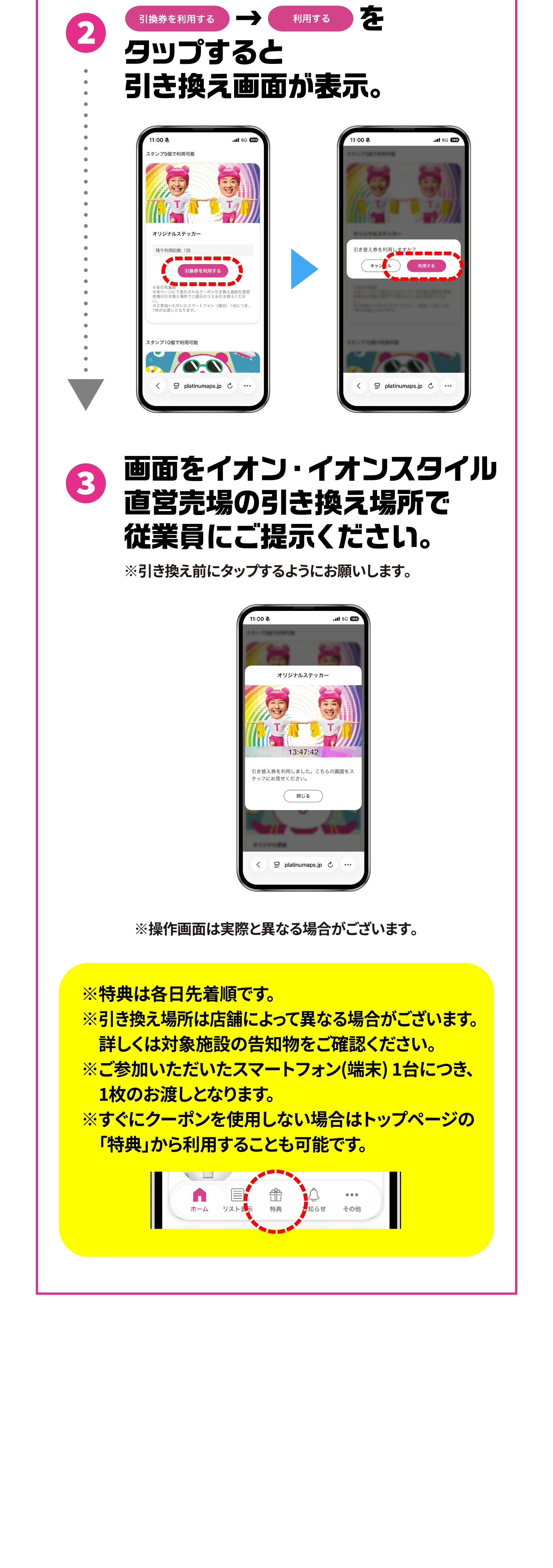 3個達成 お買物クーポンGET 5個達成 オリジナルステッカーGET