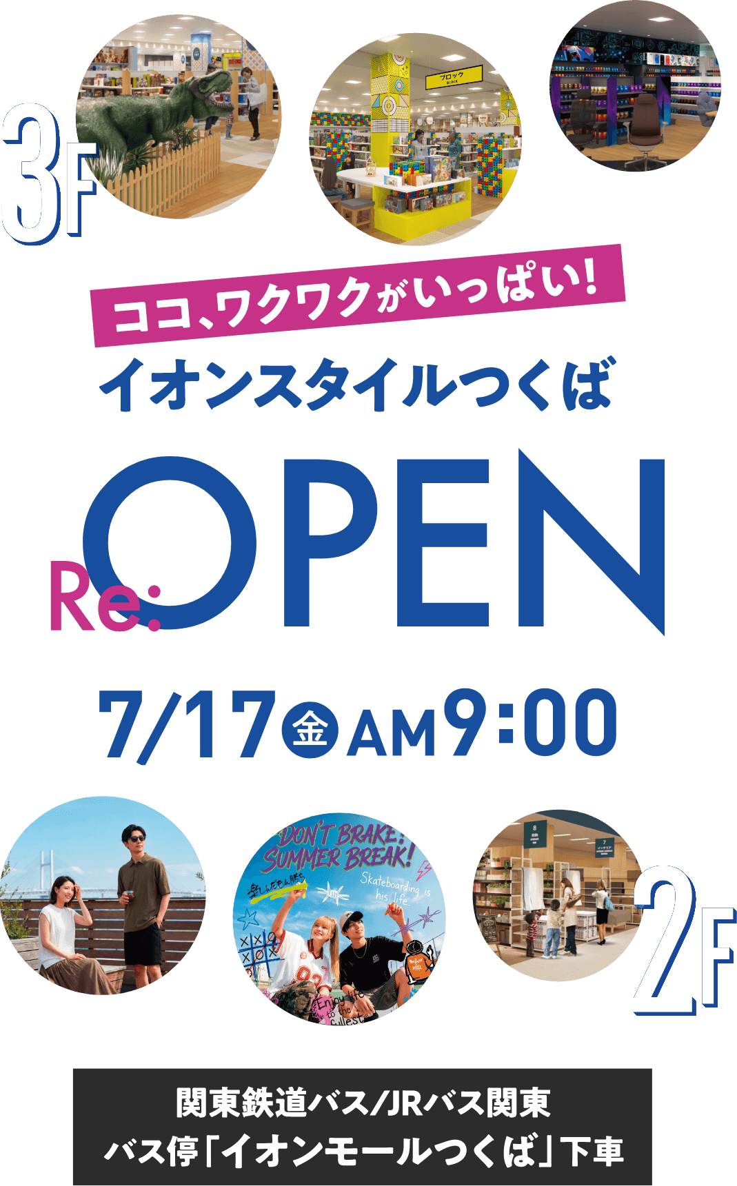 イオンスタイルつくば7月17日(金) AM9:00Re:Open