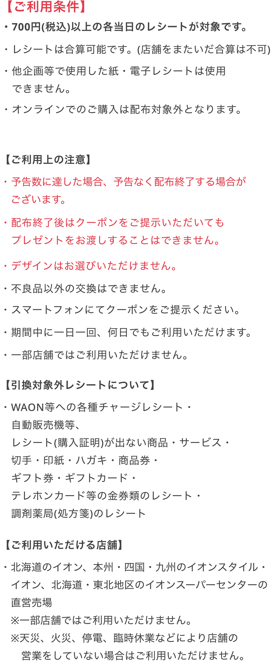 ご利用条件