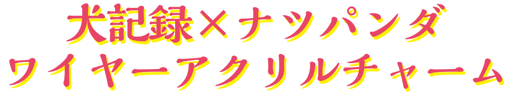 ご利用条件