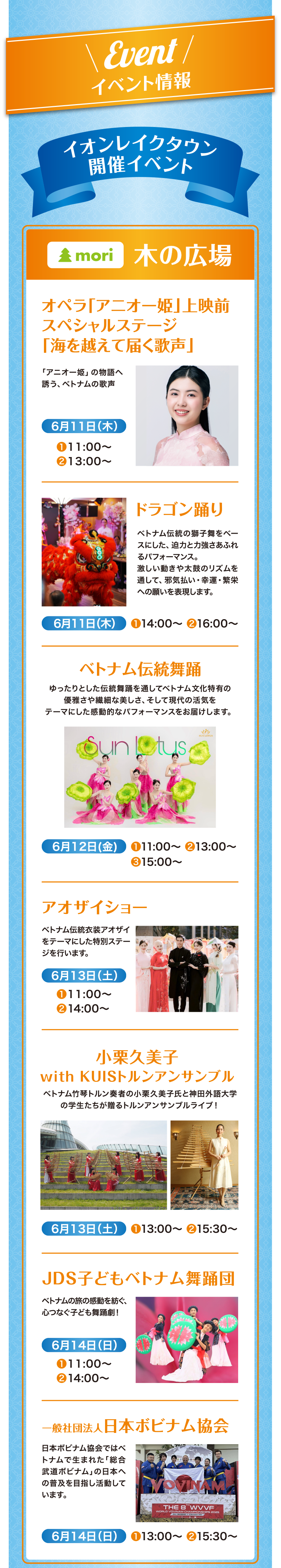 Event イベント情報 イオンレイクタウン 開催イベント 木の広場