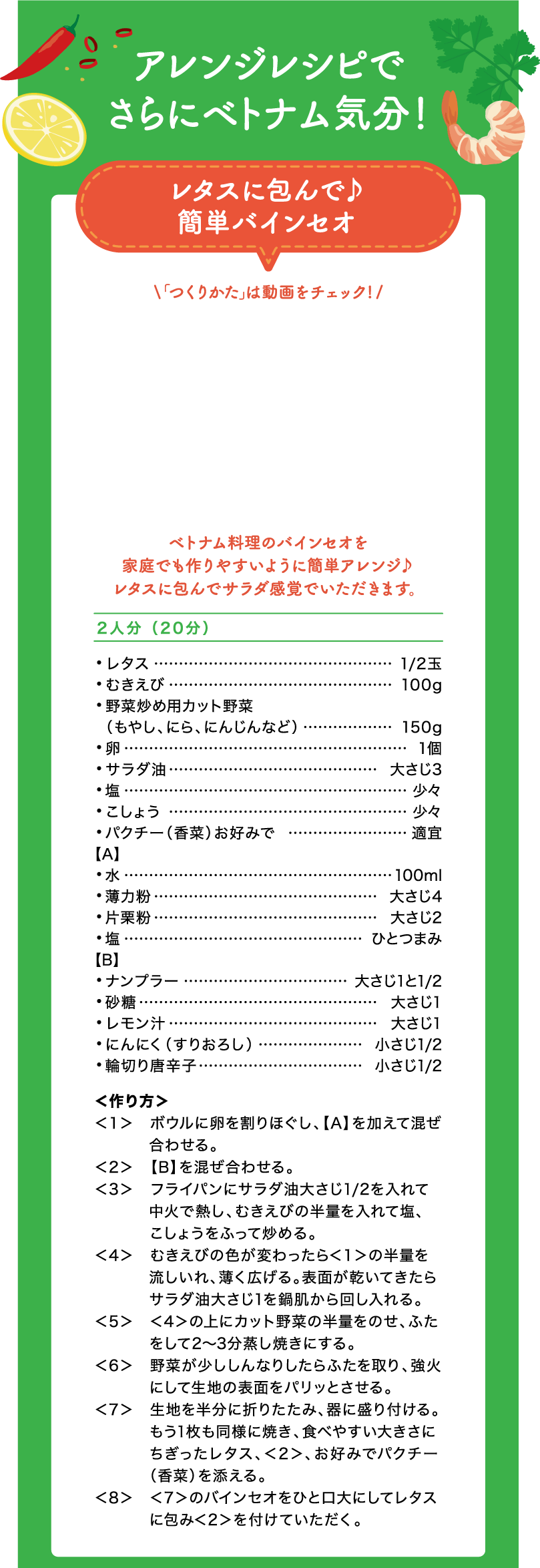 レタスに包んで♪簡単バインセオ