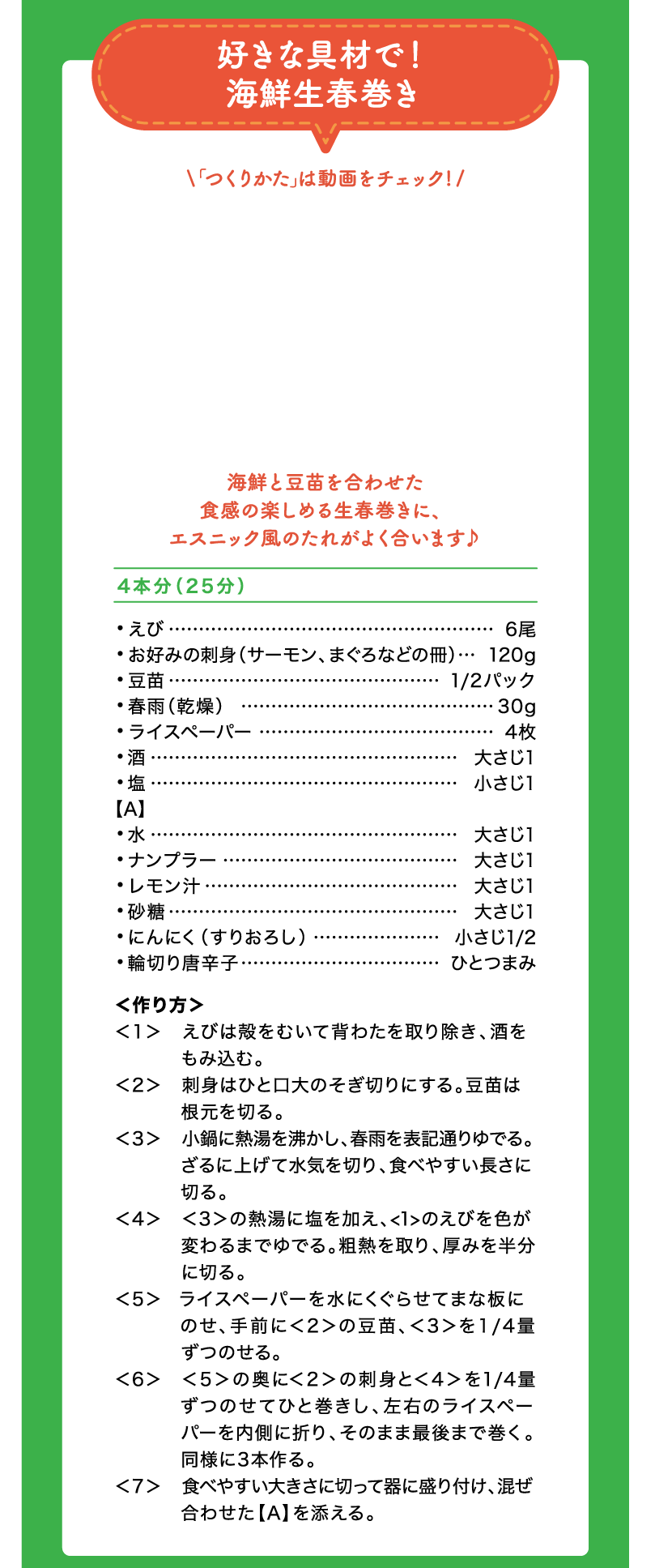 好きな具材で！海鮮生春巻き
