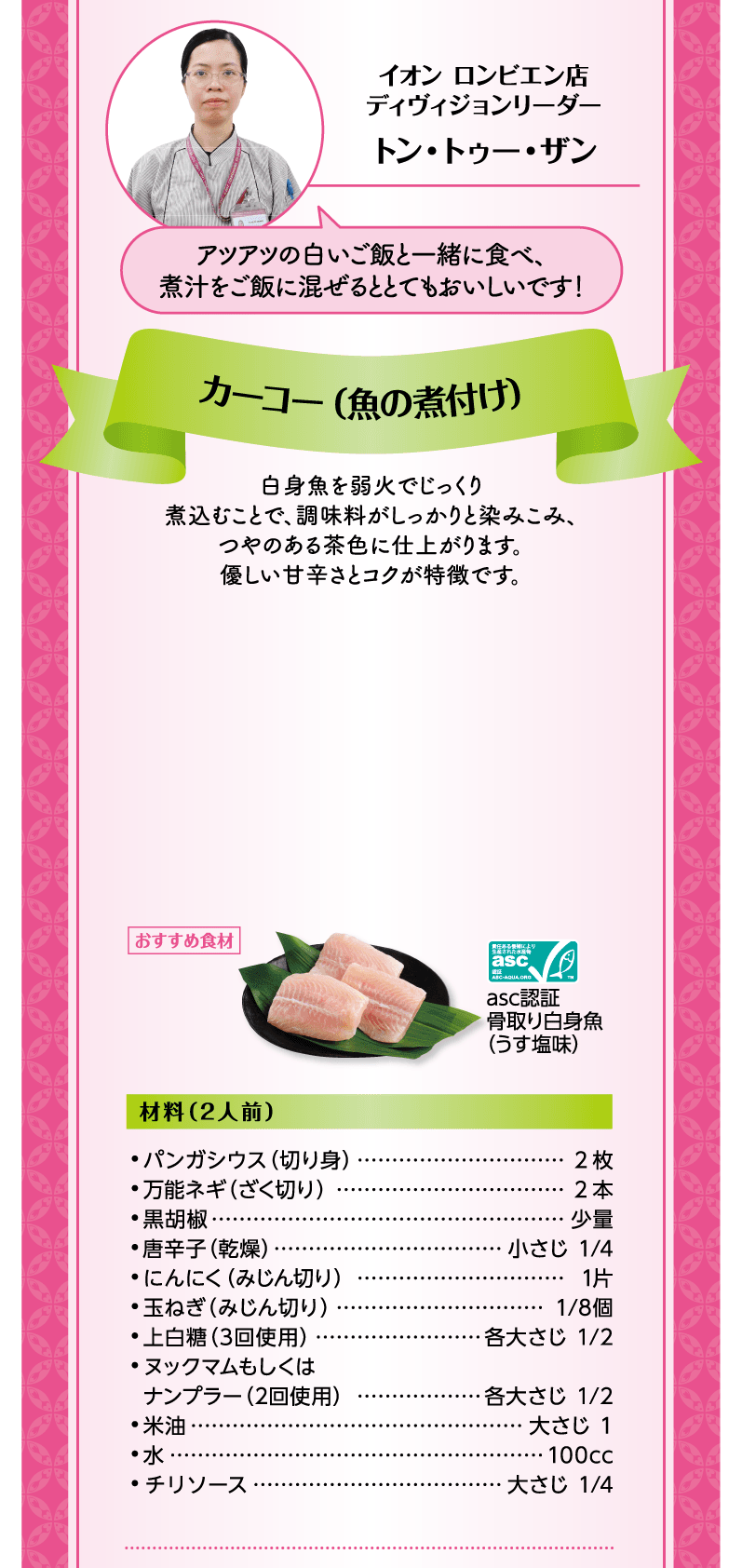 カーゴー（魚の煮付け）