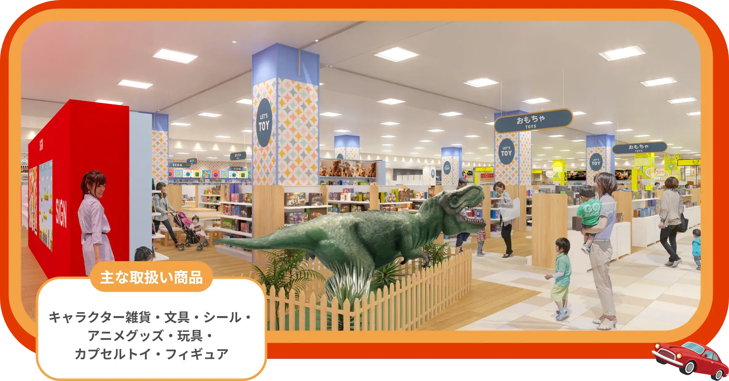 主な取扱い商品：キャラクター雑貨・文具・シール・アニメグッズ・玩具・カプセルトイ・フィギュア