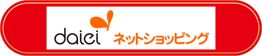 daieiネットショッピング