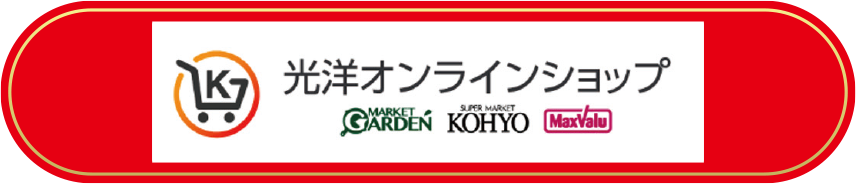 光洋オンラインショッピング