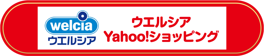 ウェルシアYahoo!ショッピング