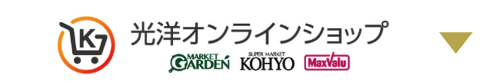 光洋オンラインショッピング