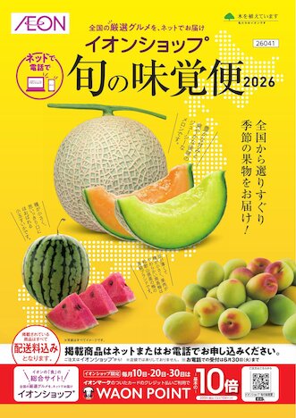 イオンスタイル豊川 | お買物情報やお得なチラシなど