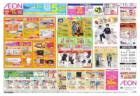 チラシ情報 - イオン喜連瓜破駅前店 | お買物情報やお得なチラシなど