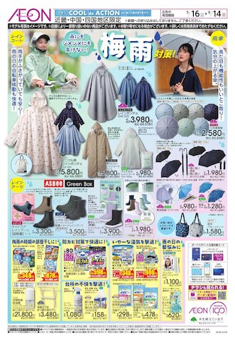 イオン北千里店 | お買物情報やお得なチラシなど