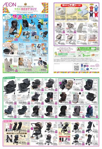 チラシ情報 - イオンスタイル豊川 | お買物情報やお得なチラシなど