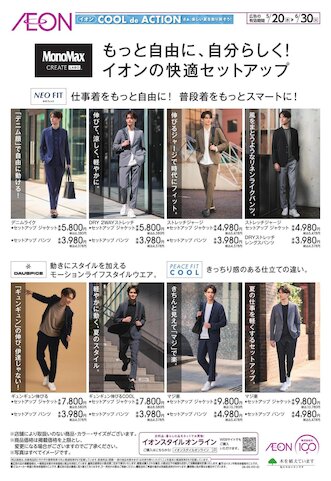 イオンスタイル豊川 | お買物情報やお得なチラシなど